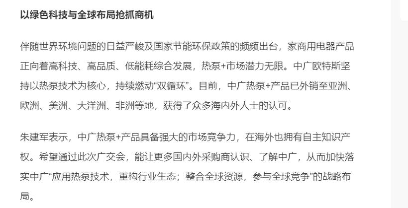 绿色科技燃动“双循环” 中广欧特斯亮相第133届广交会